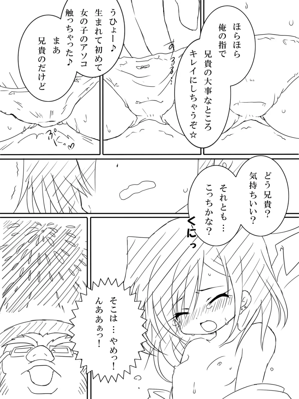 TS☆お兄ちゃん - page12