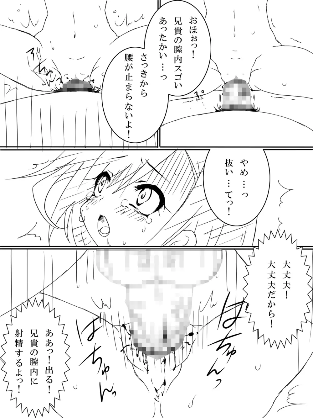 TS☆お兄ちゃん - page17