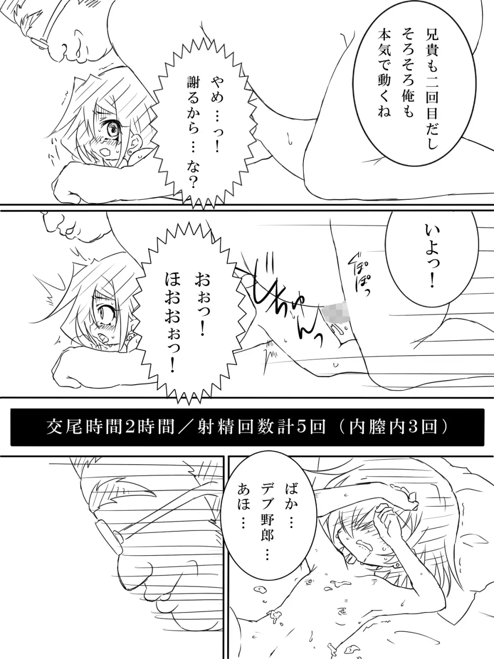 TS☆お兄ちゃん - page20