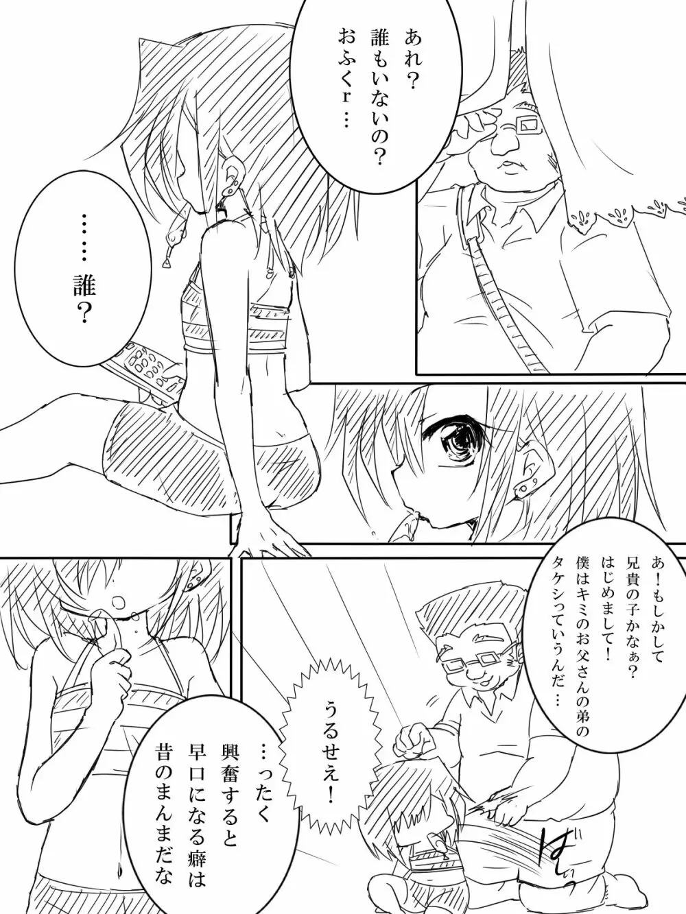 TS☆お兄ちゃん - page3