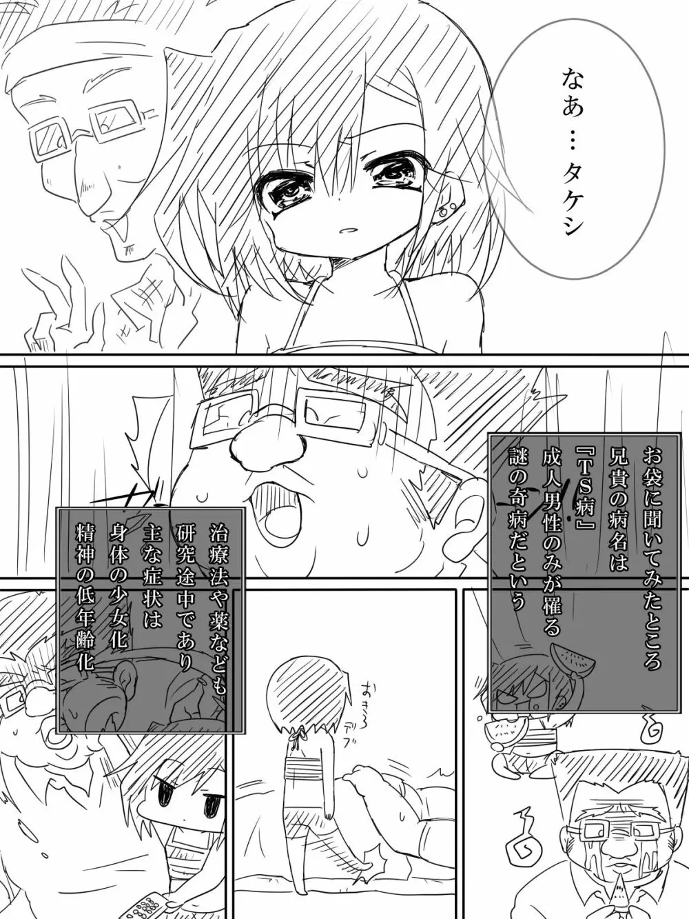 TS☆お兄ちゃん - page4