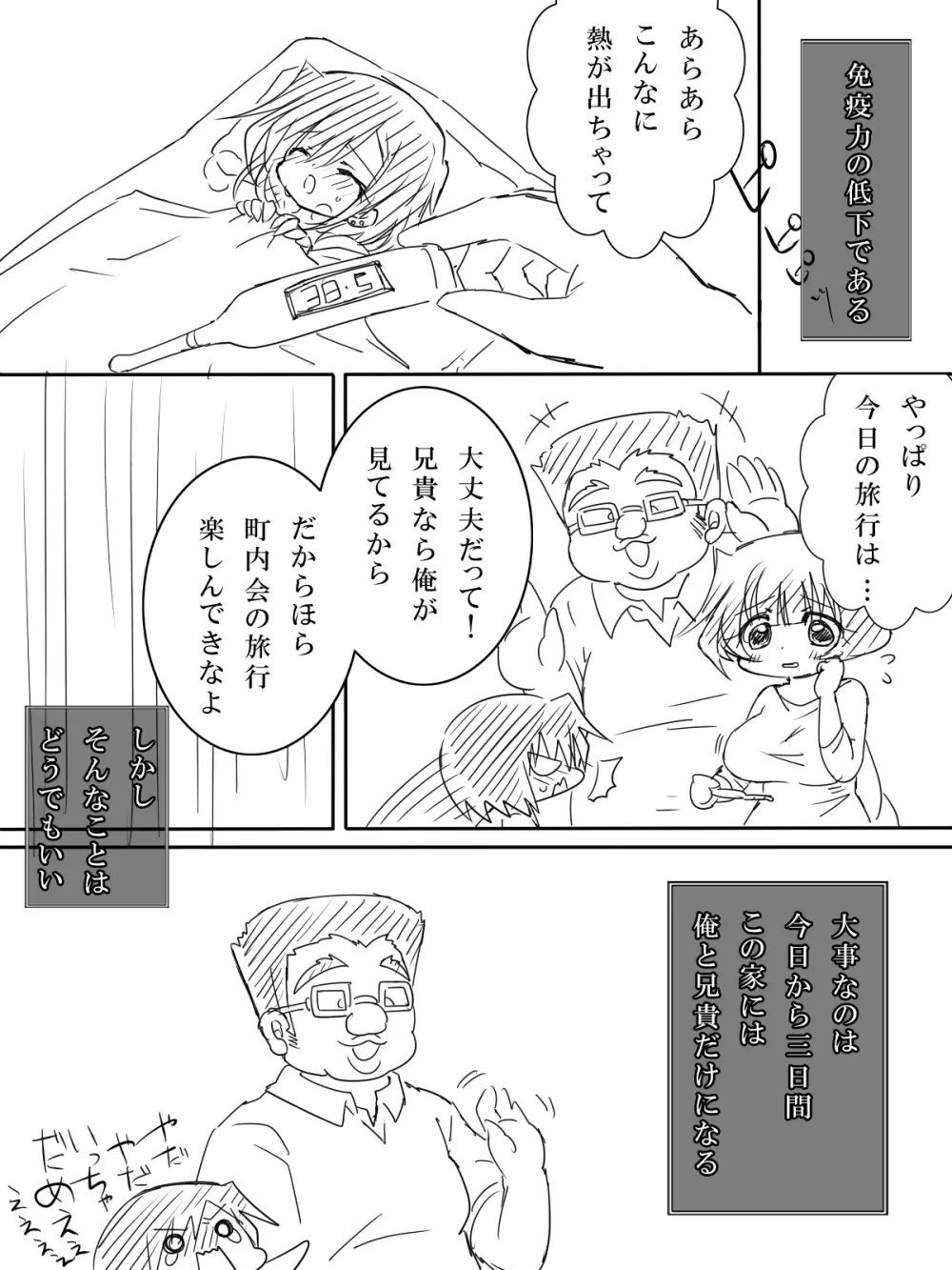 TS☆お兄ちゃん - page5