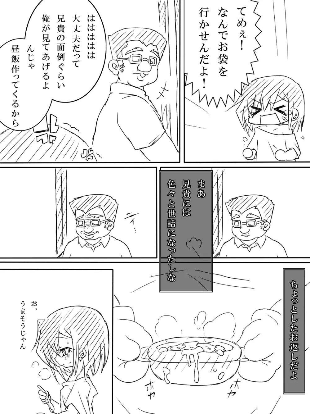 TS☆お兄ちゃん - page6