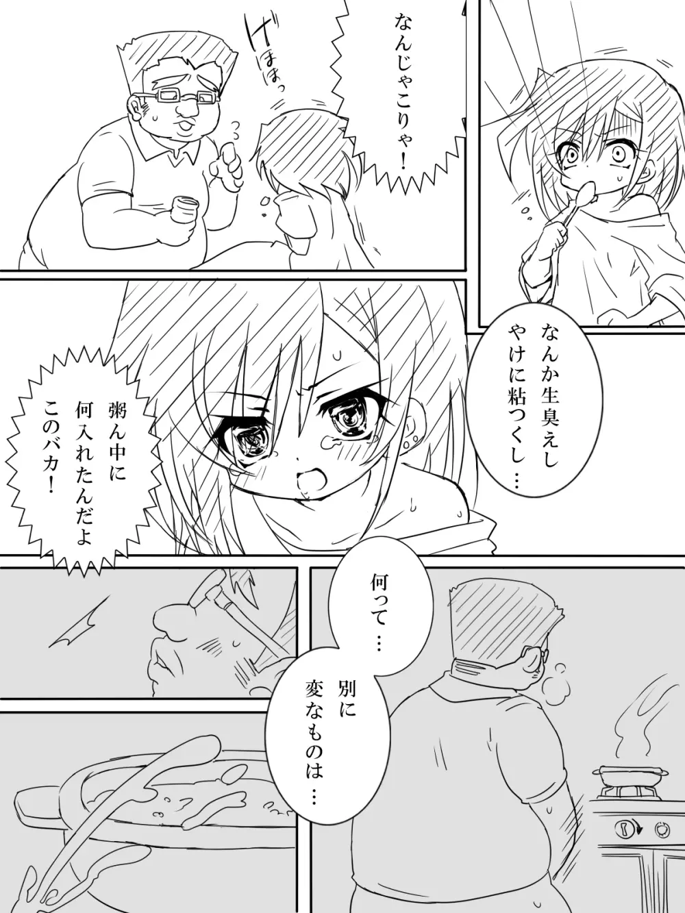 TS☆お兄ちゃん - page7