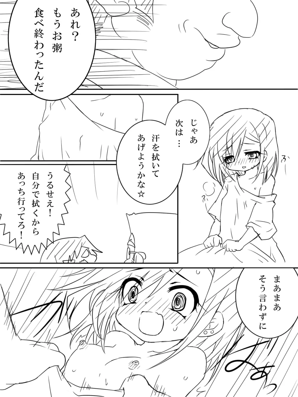 TS☆お兄ちゃん - page9