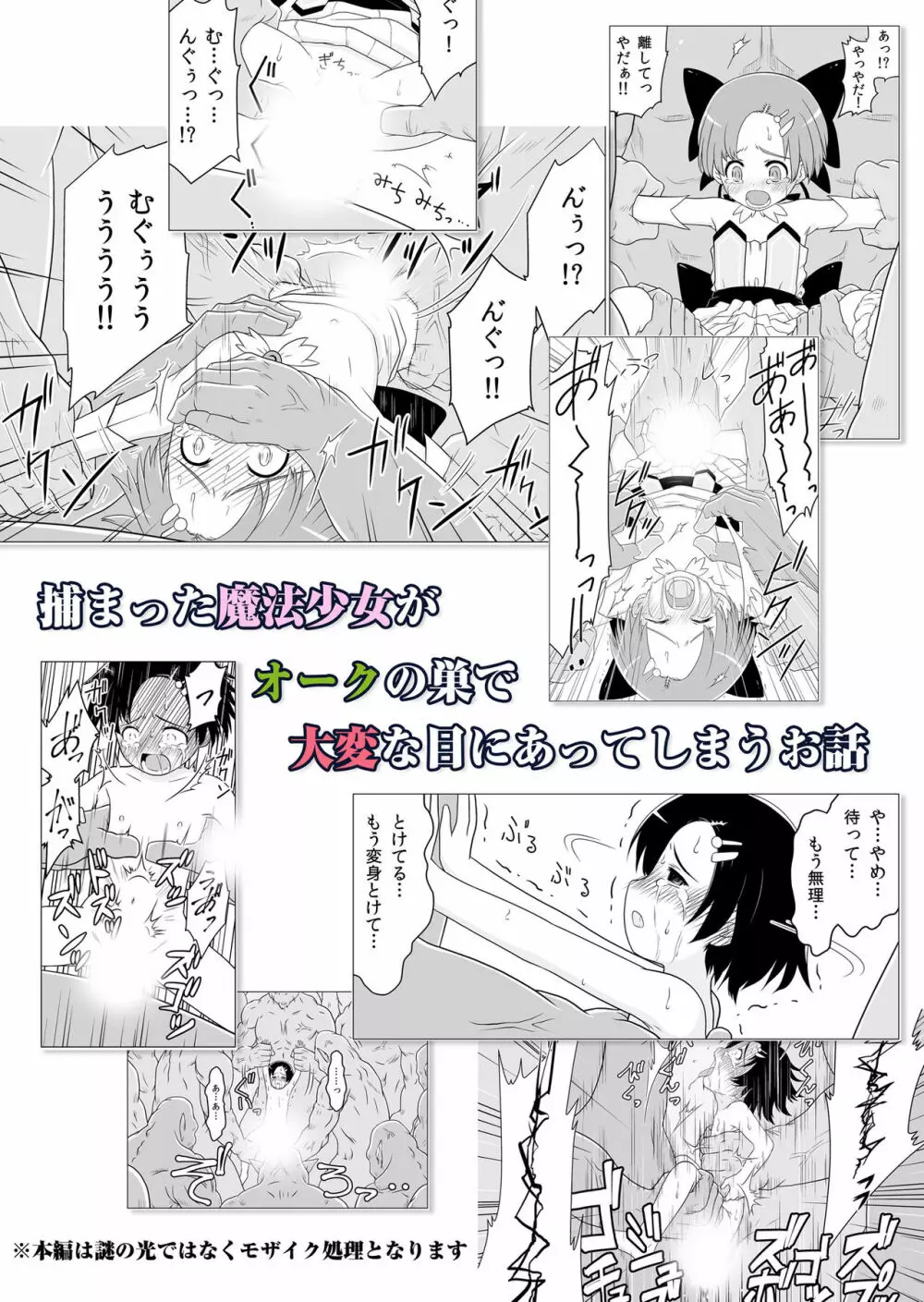 魔法少女VS予想より遥かに強く沢山居たオーク達 - page18