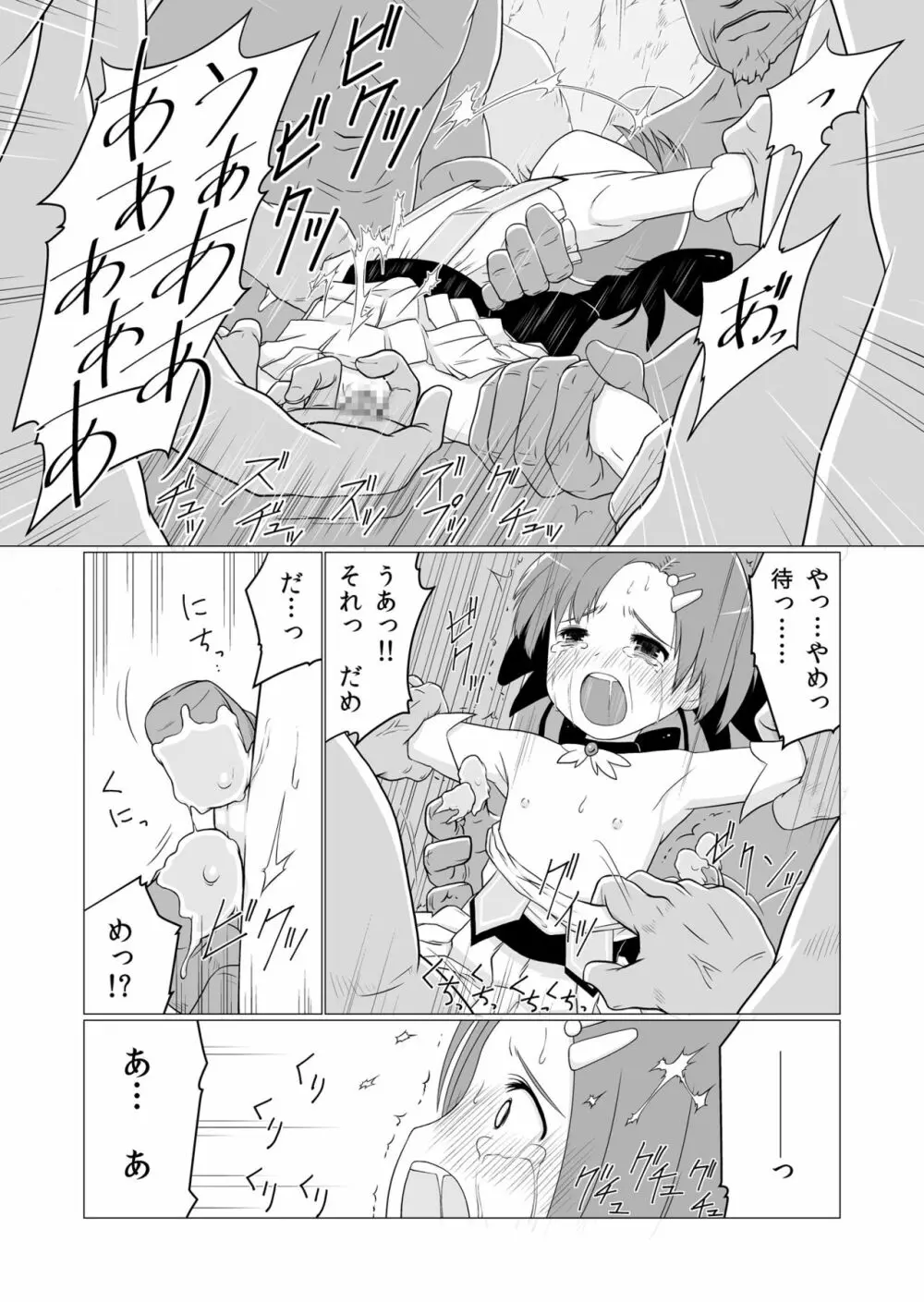 魔法少女VS予想より遥かに強く沢山居たオーク達 - page5