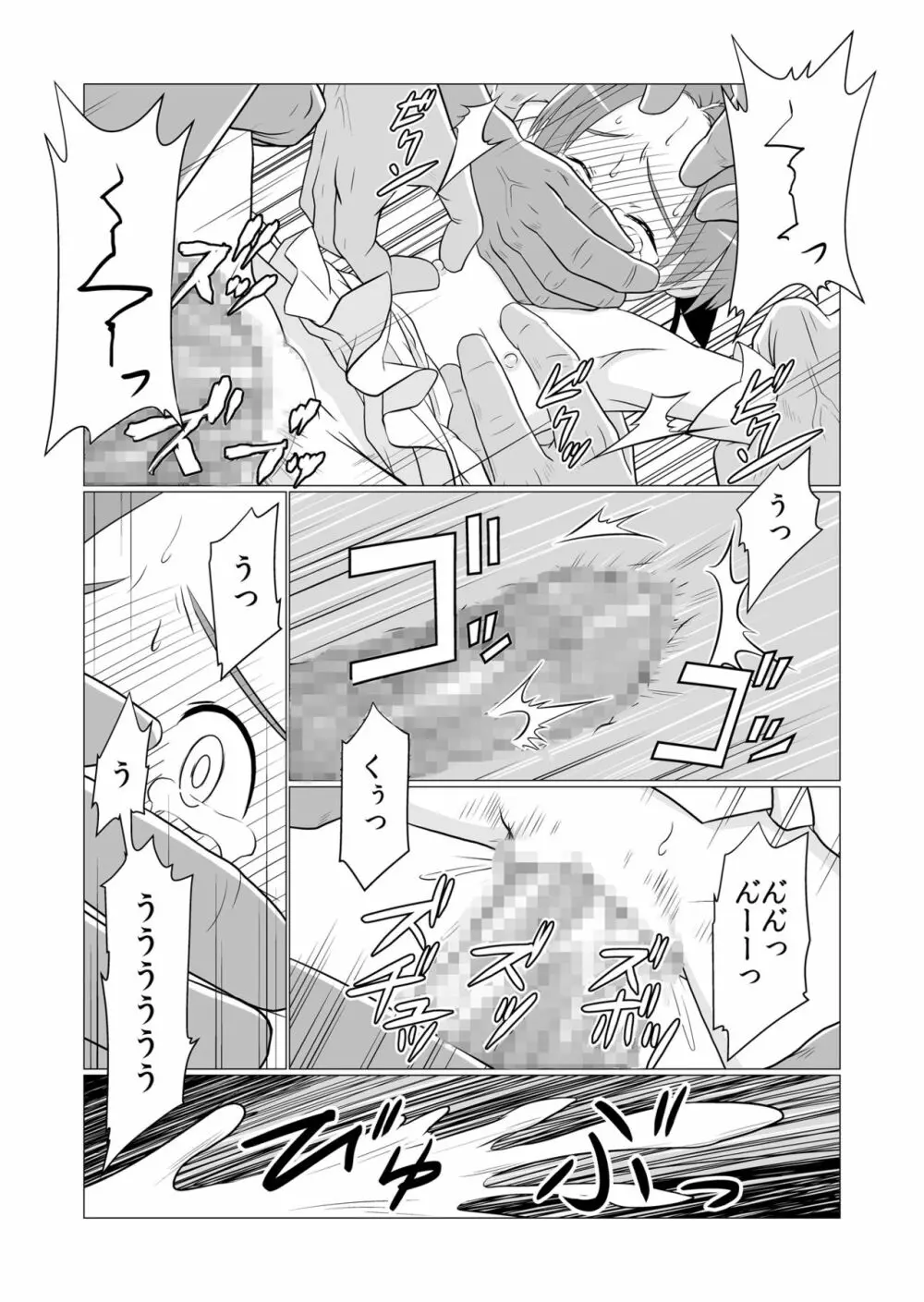 魔法少女VS予想より遥かに強く沢山居たオーク達 - page9