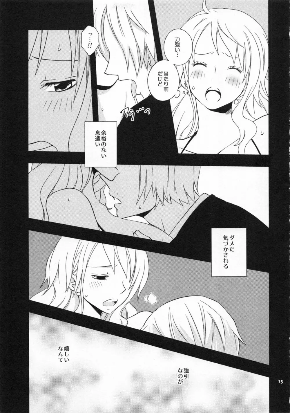 ぐるわら船長さまの言うとおり - page14