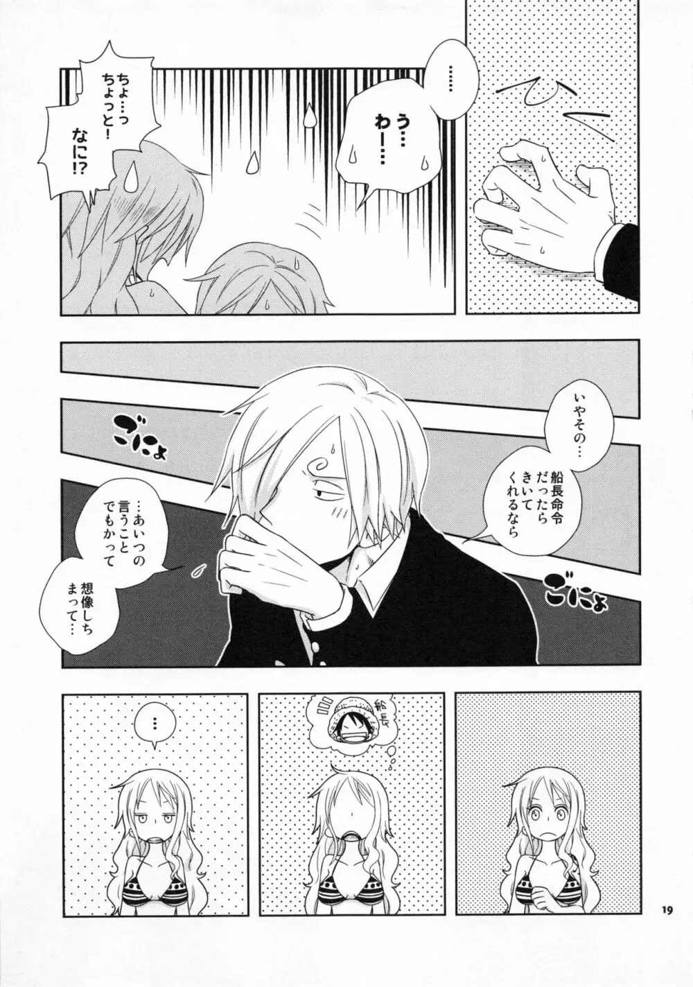 ぐるわら船長さまの言うとおり - page18