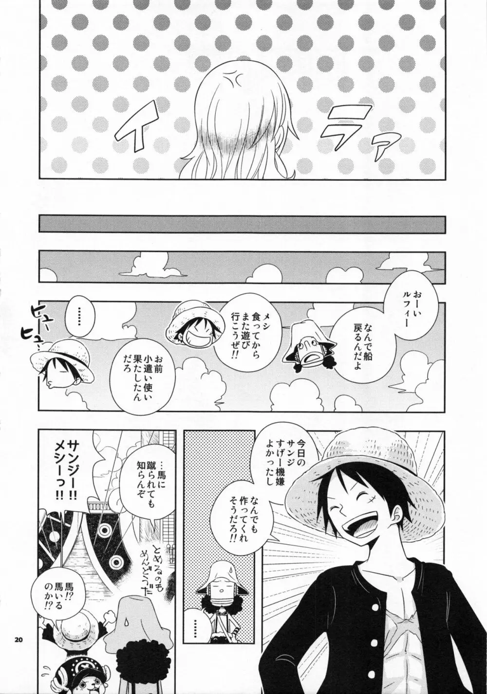 ぐるわら船長さまの言うとおり - page19