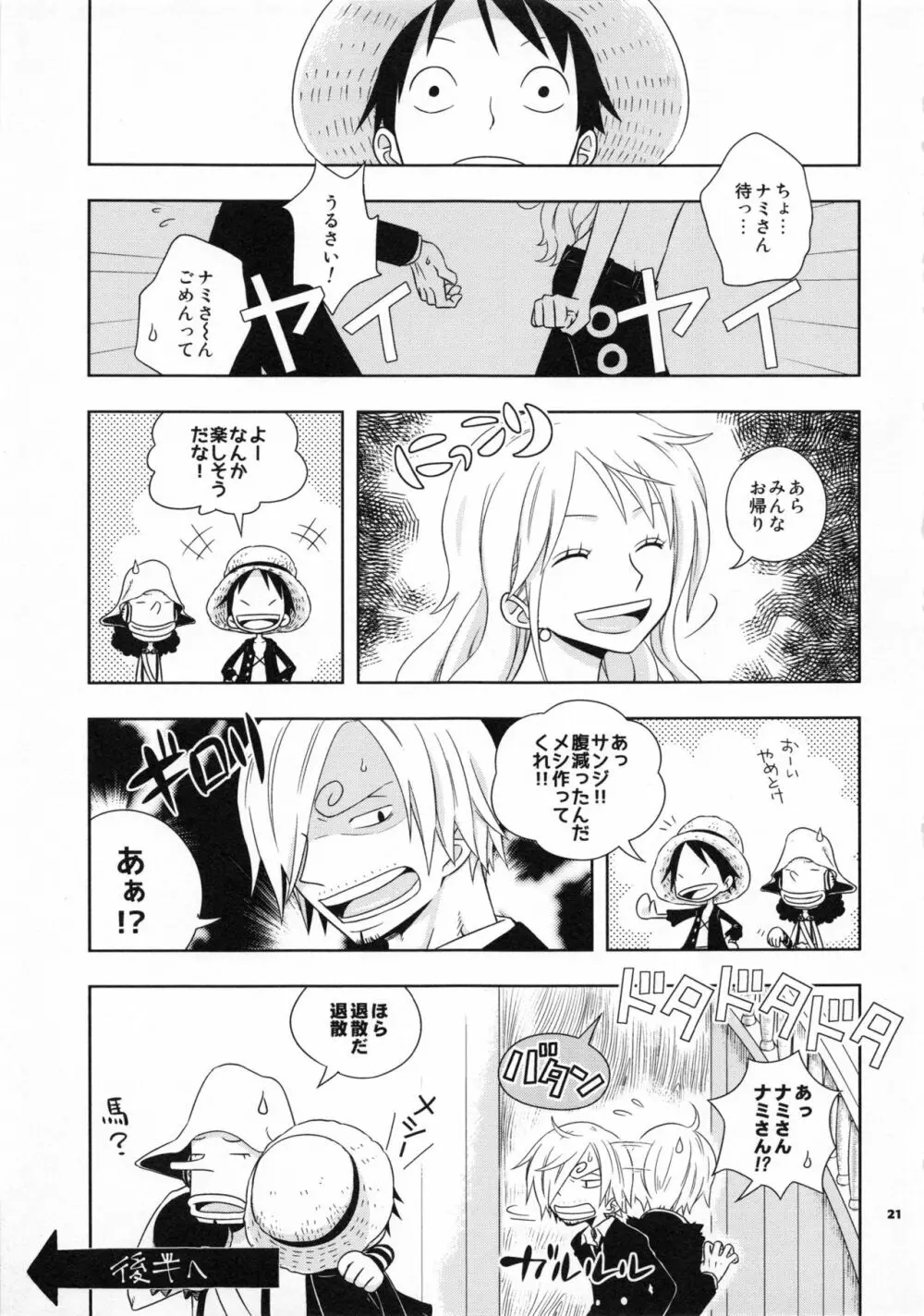 ぐるわら船長さまの言うとおり - page20