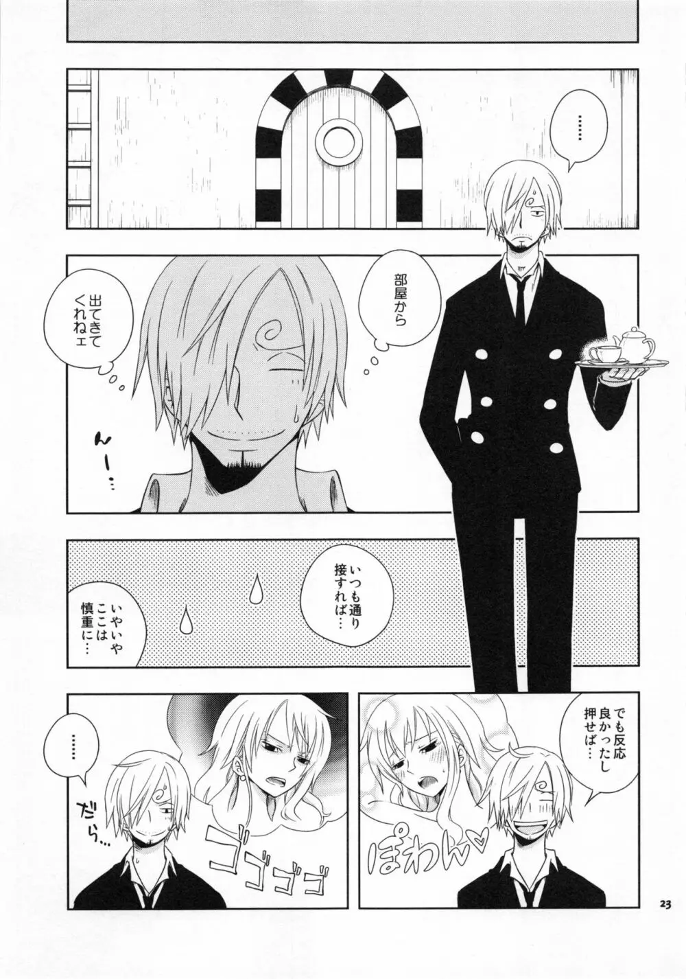 ぐるわら船長さまの言うとおり - page22