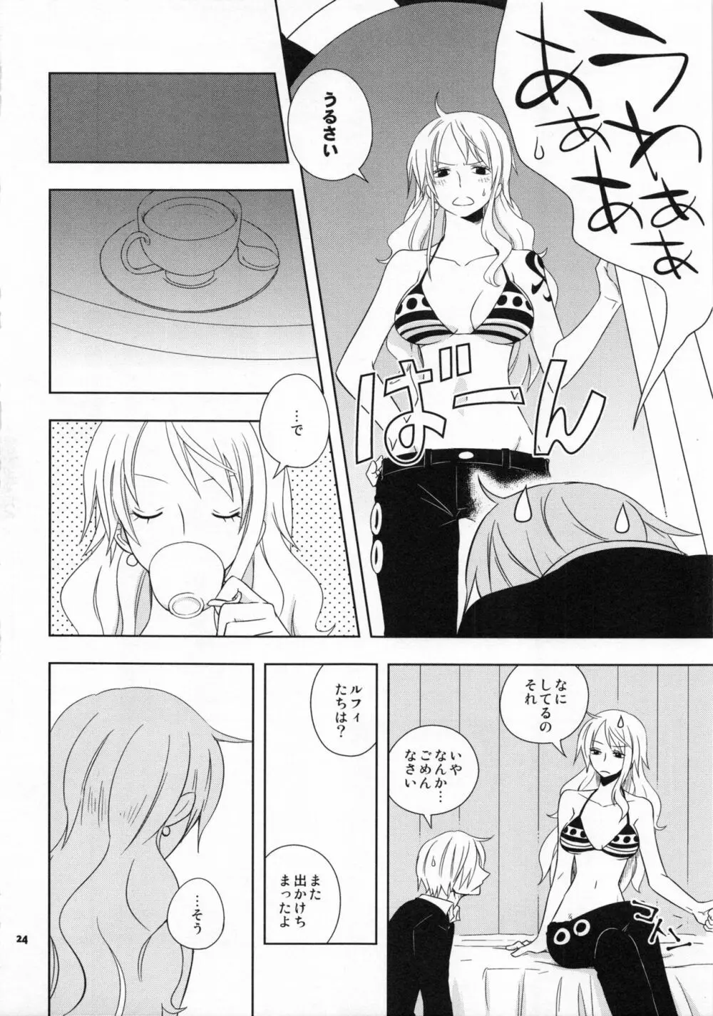 ぐるわら船長さまの言うとおり - page23