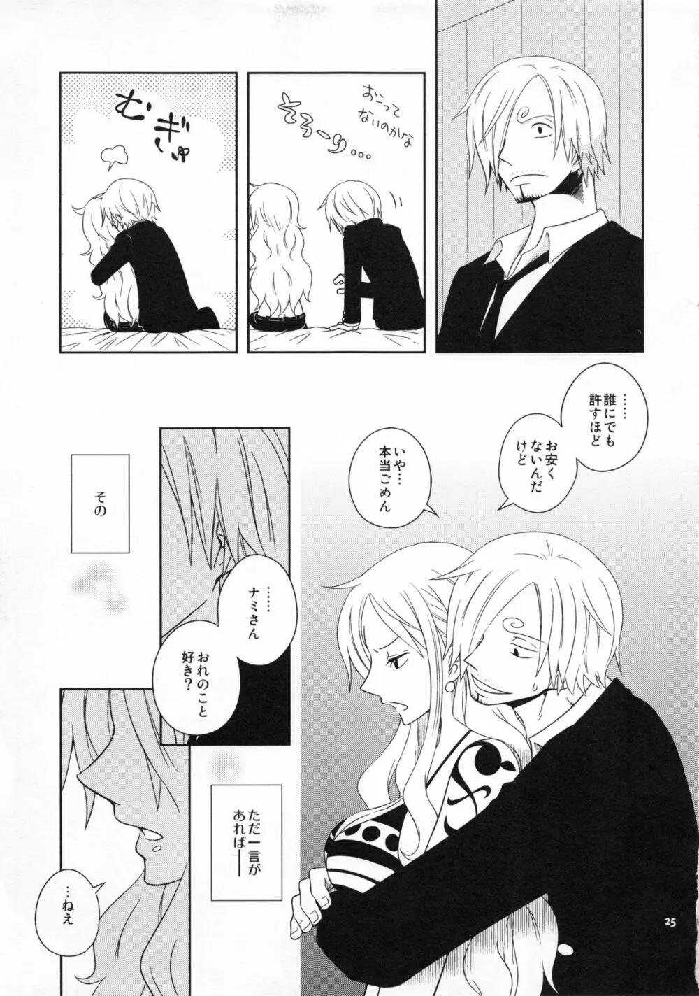 ぐるわら船長さまの言うとおり - page24