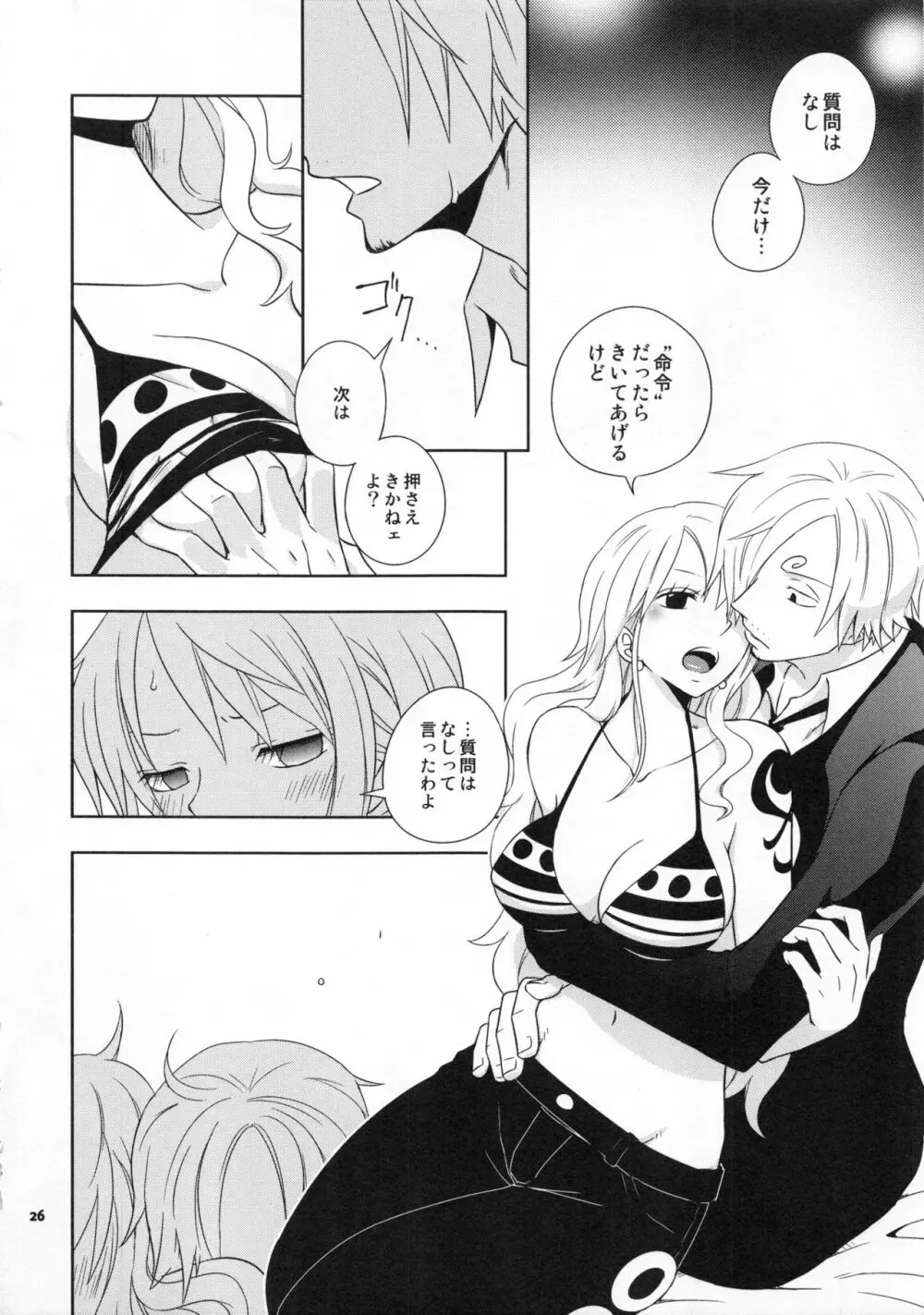 ぐるわら船長さまの言うとおり - page25