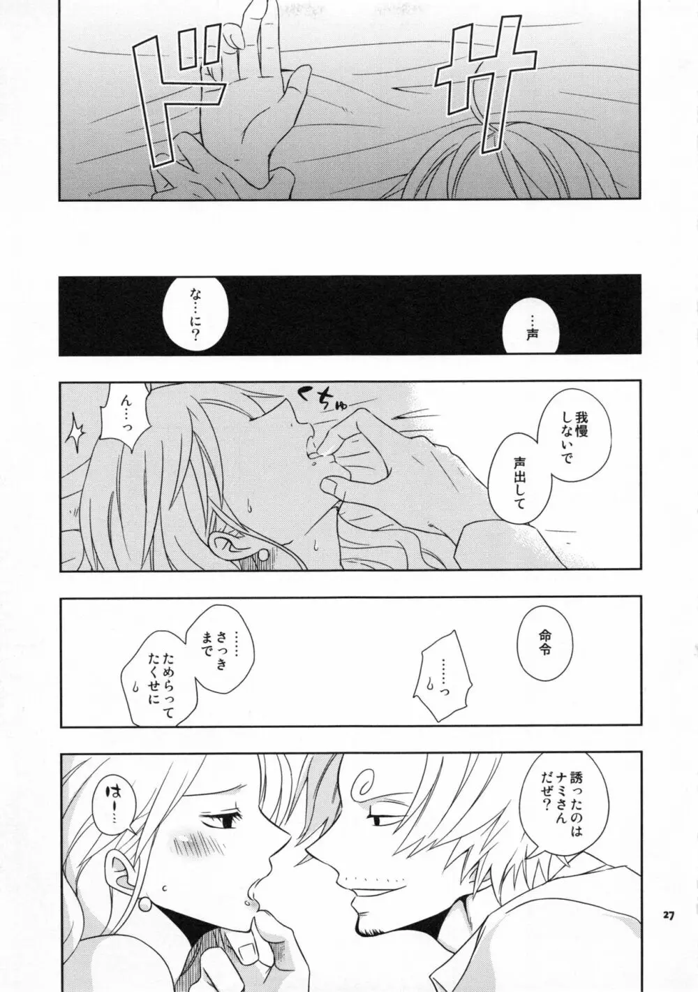 ぐるわら船長さまの言うとおり - page26