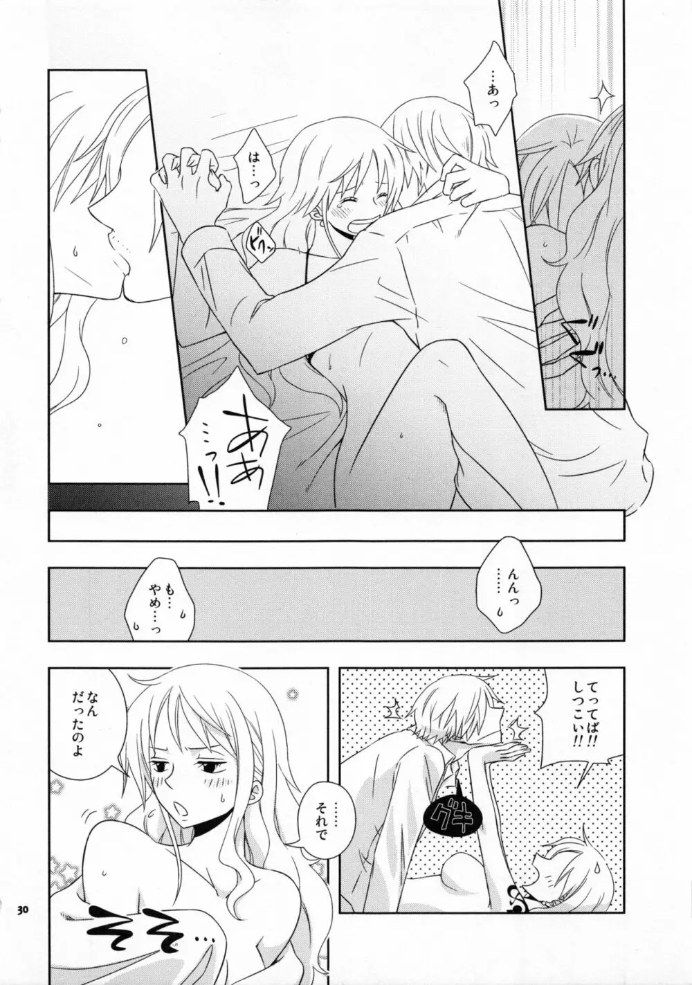 ぐるわら船長さまの言うとおり - page29