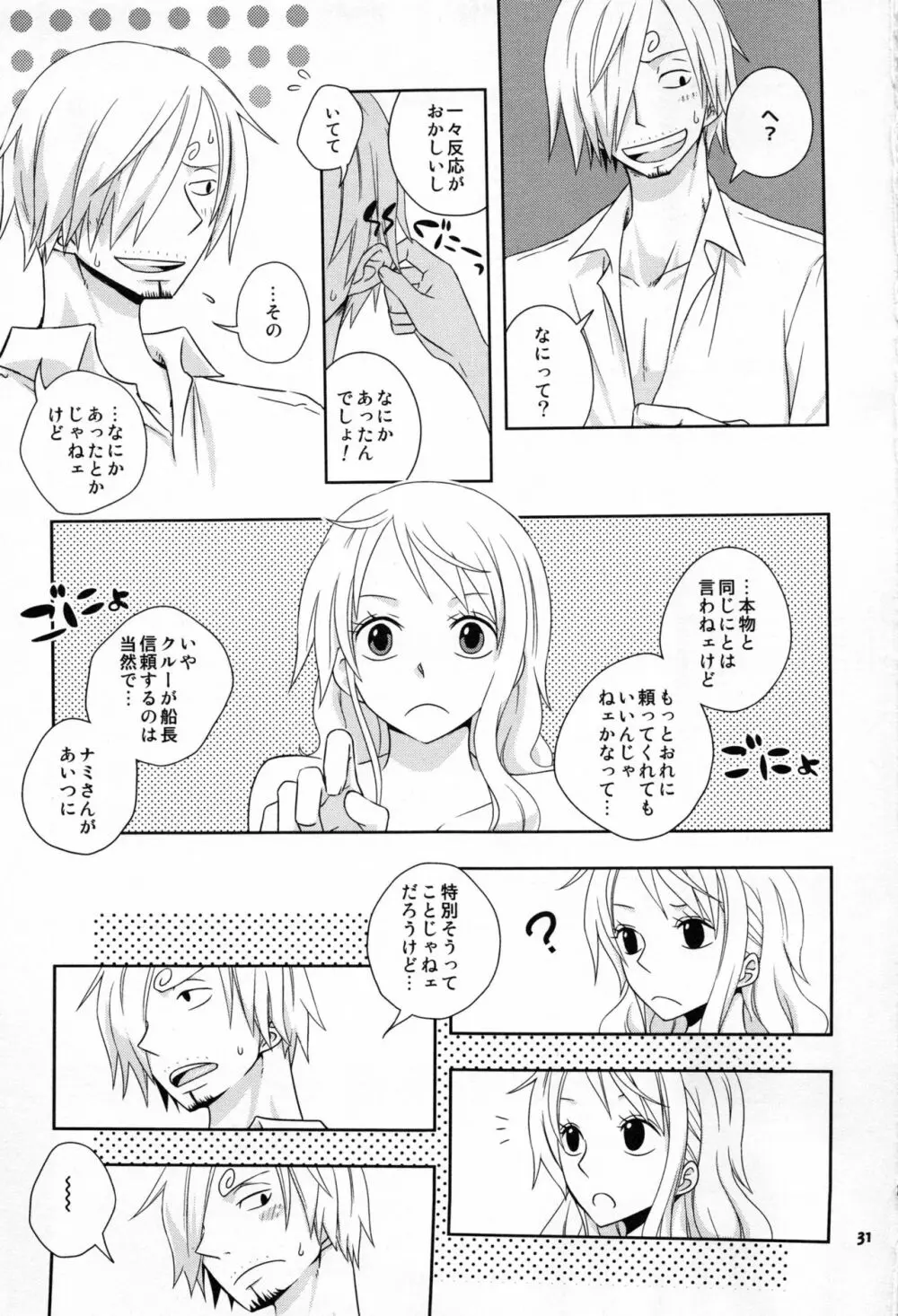 ぐるわら船長さまの言うとおり - page30