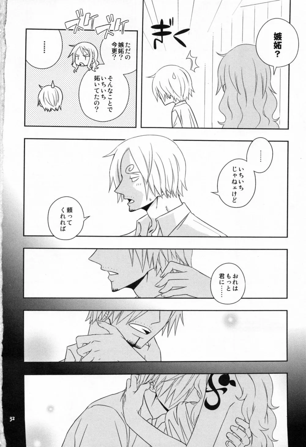 ぐるわら船長さまの言うとおり - page31