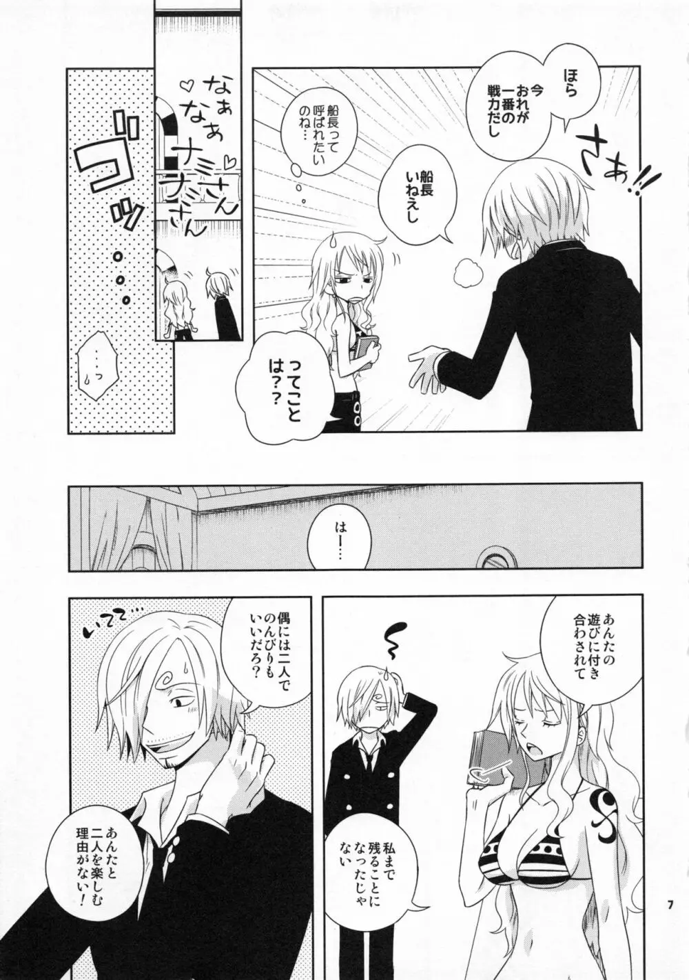 ぐるわら船長さまの言うとおり - page6