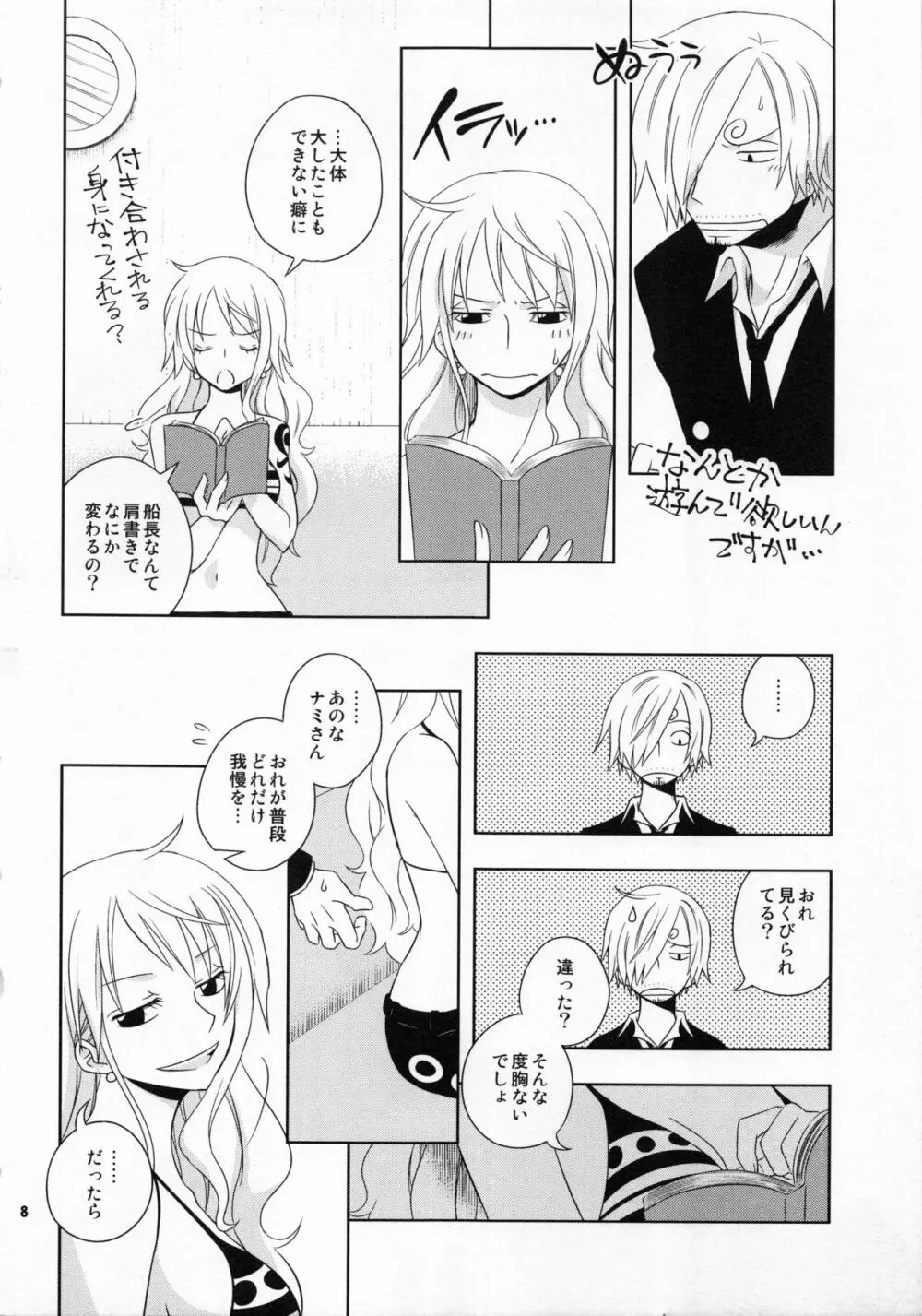 ぐるわら船長さまの言うとおり - page7