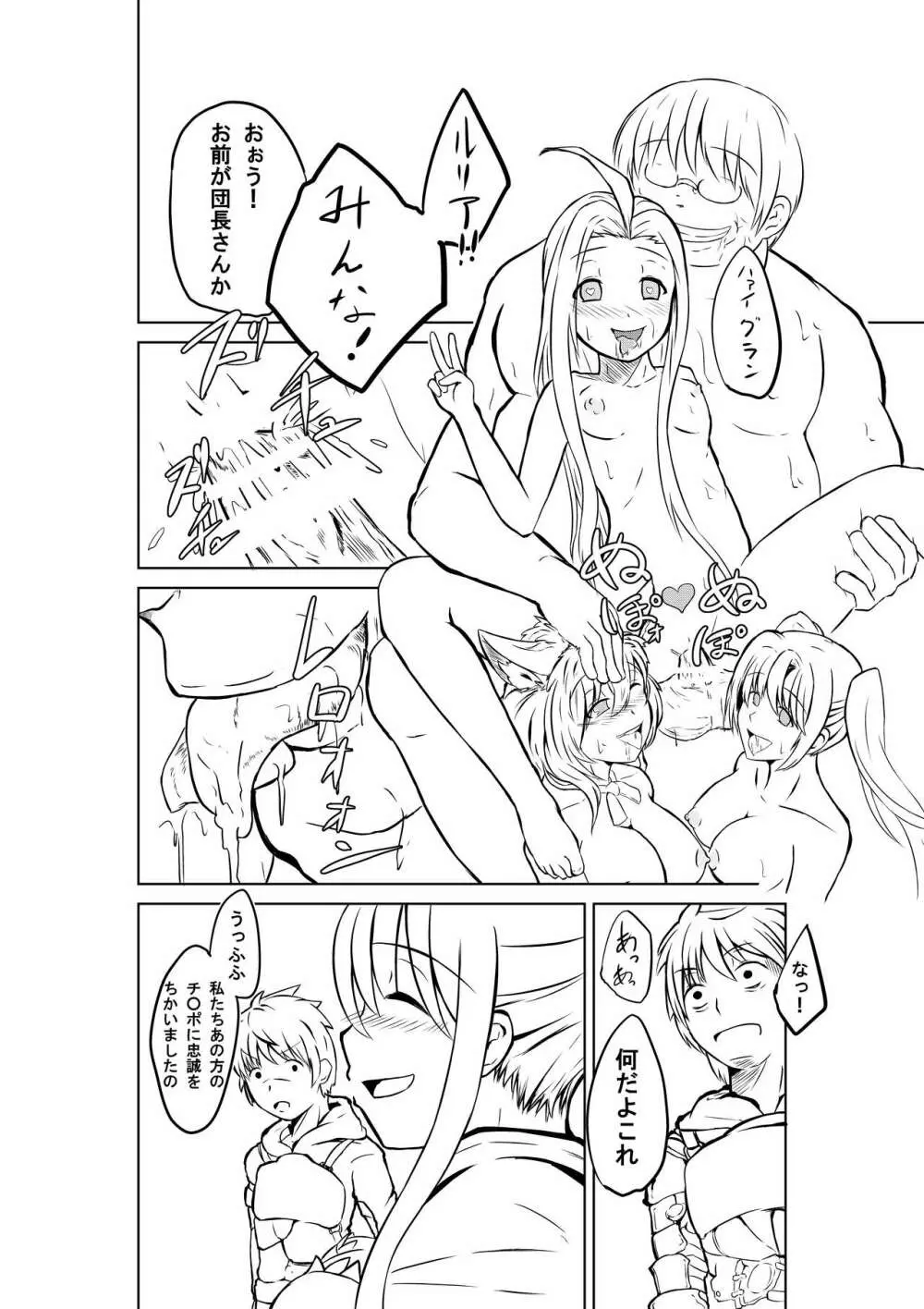 ヴィーラさんキモヲタがパーティに参加しましたよ - page11