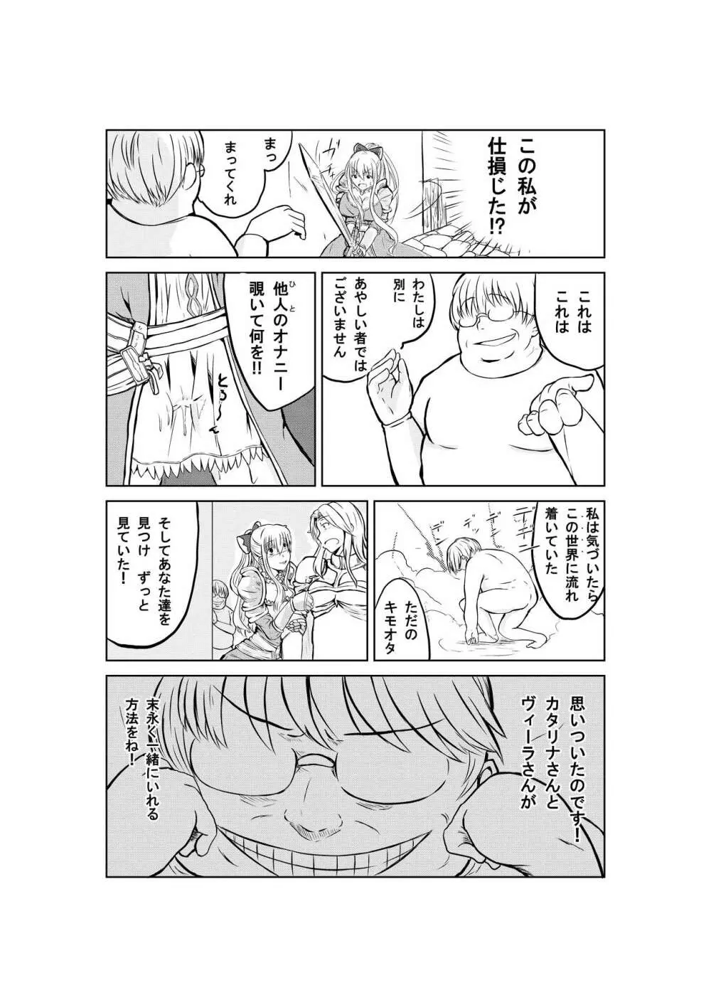 ヴィーラさんキモヲタがパーティに参加しましたよ - page4