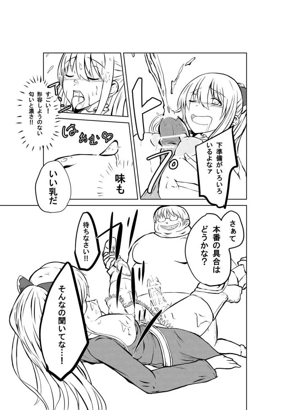 ヴィーラさんキモヲタがパーティに参加しましたよ - page6