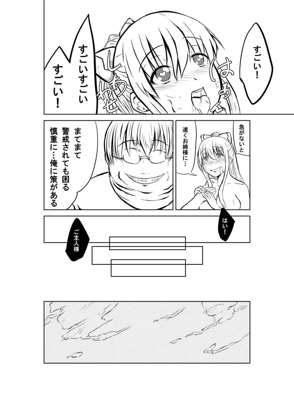 ヴィーラさんキモヲタがパーティに参加しましたよ - page9