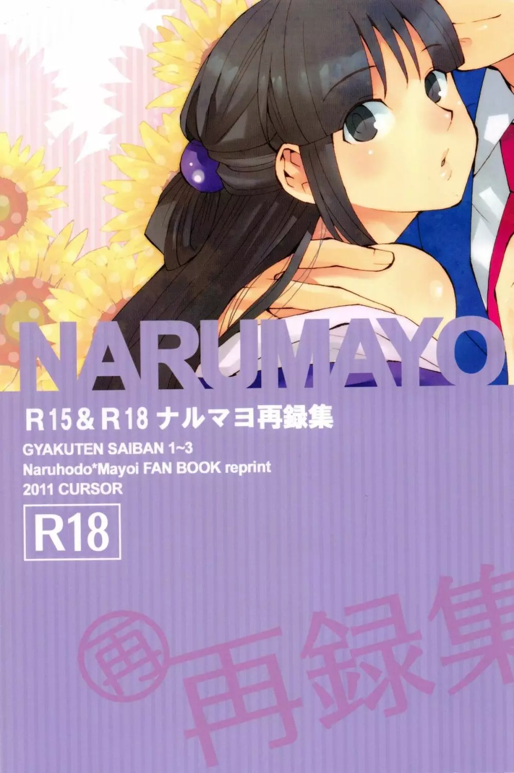NARUMAYO R-18 - page1