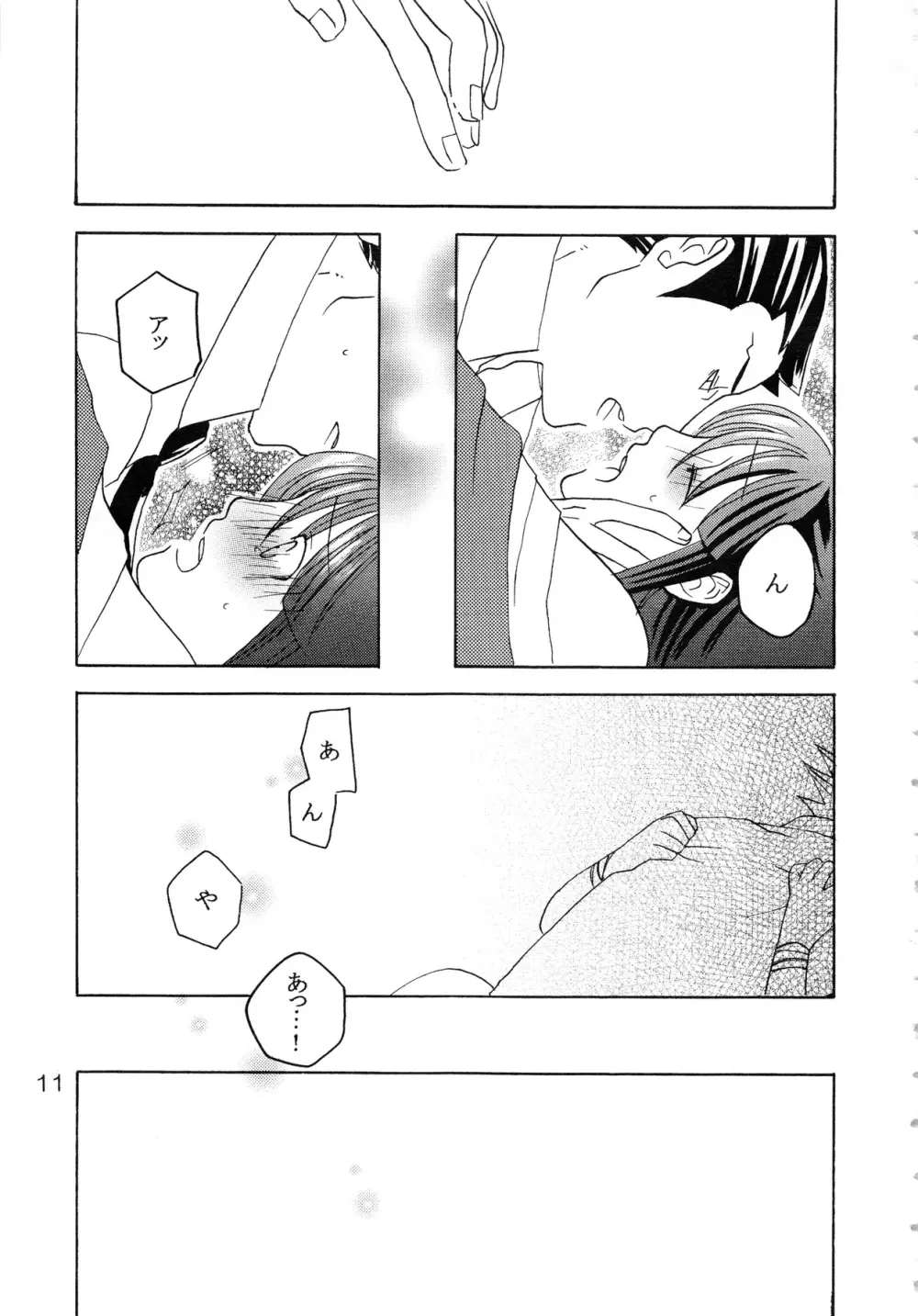 NARUMAYO R-18 - page10