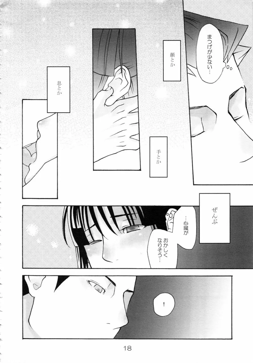 NARUMAYO R-18 - page17