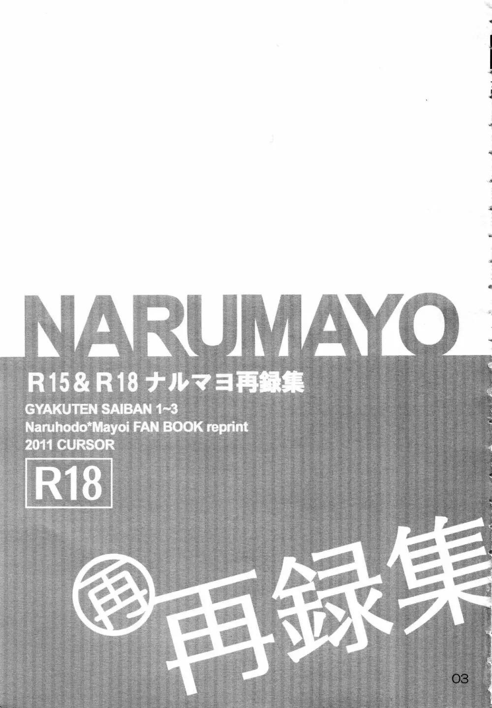 NARUMAYO R-18 - page2