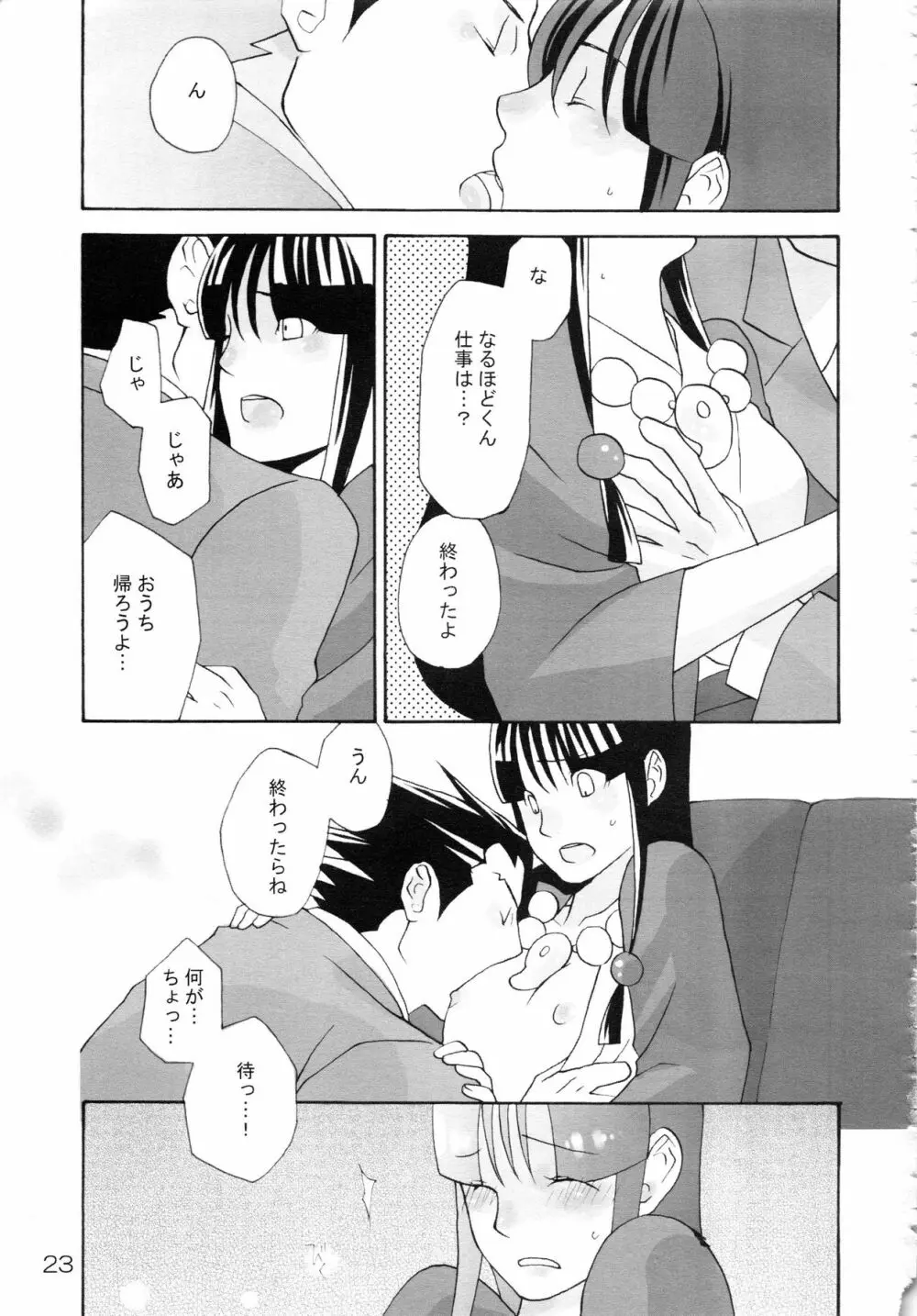 NARUMAYO R-18 - page22