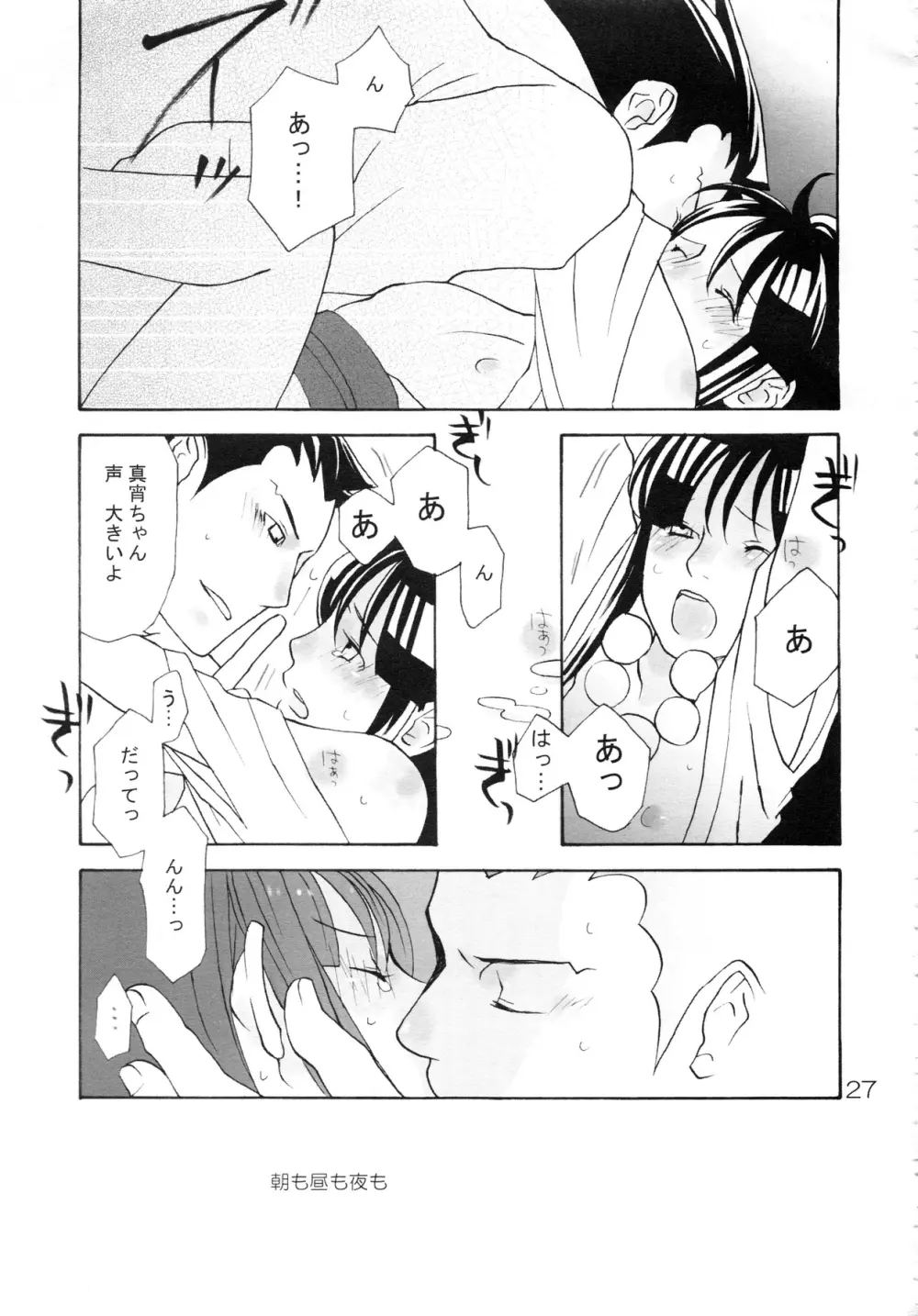 NARUMAYO R-18 - page26