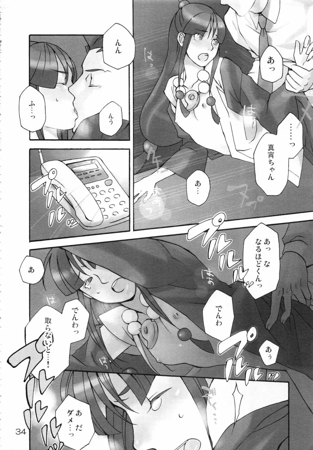 NARUMAYO R-18 - page33