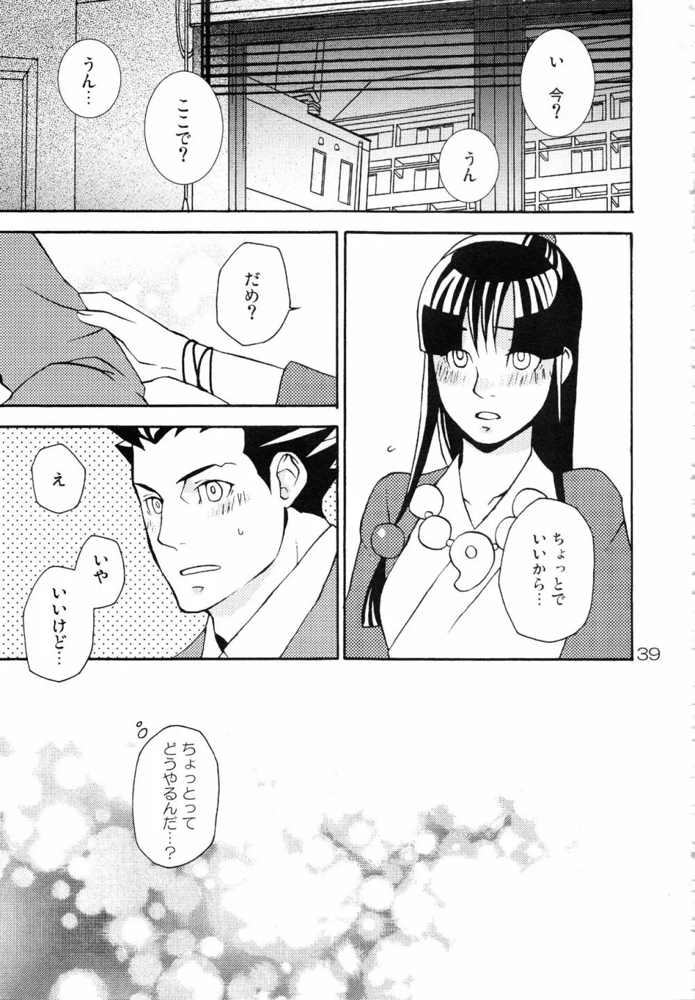 NARUMAYO R-18 - page38