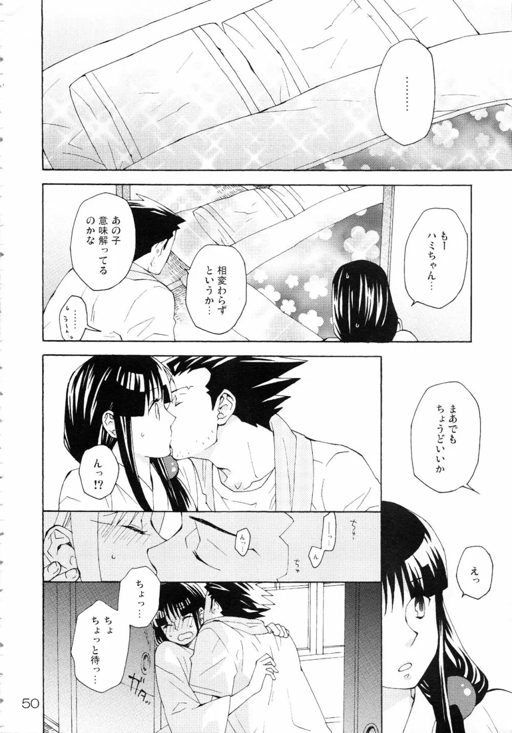 NARUMAYO R-18 - page49