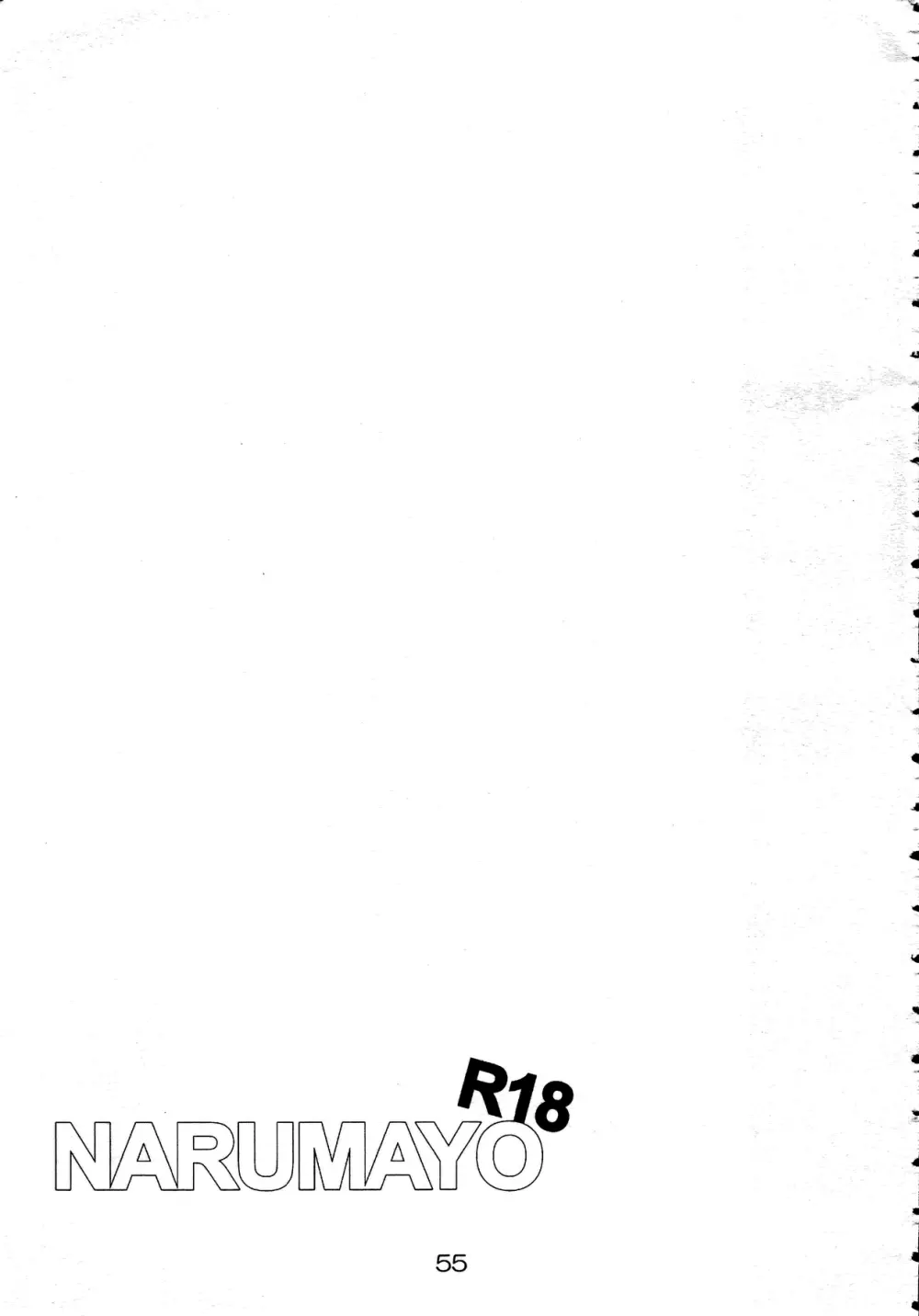 NARUMAYO R-18 - page54