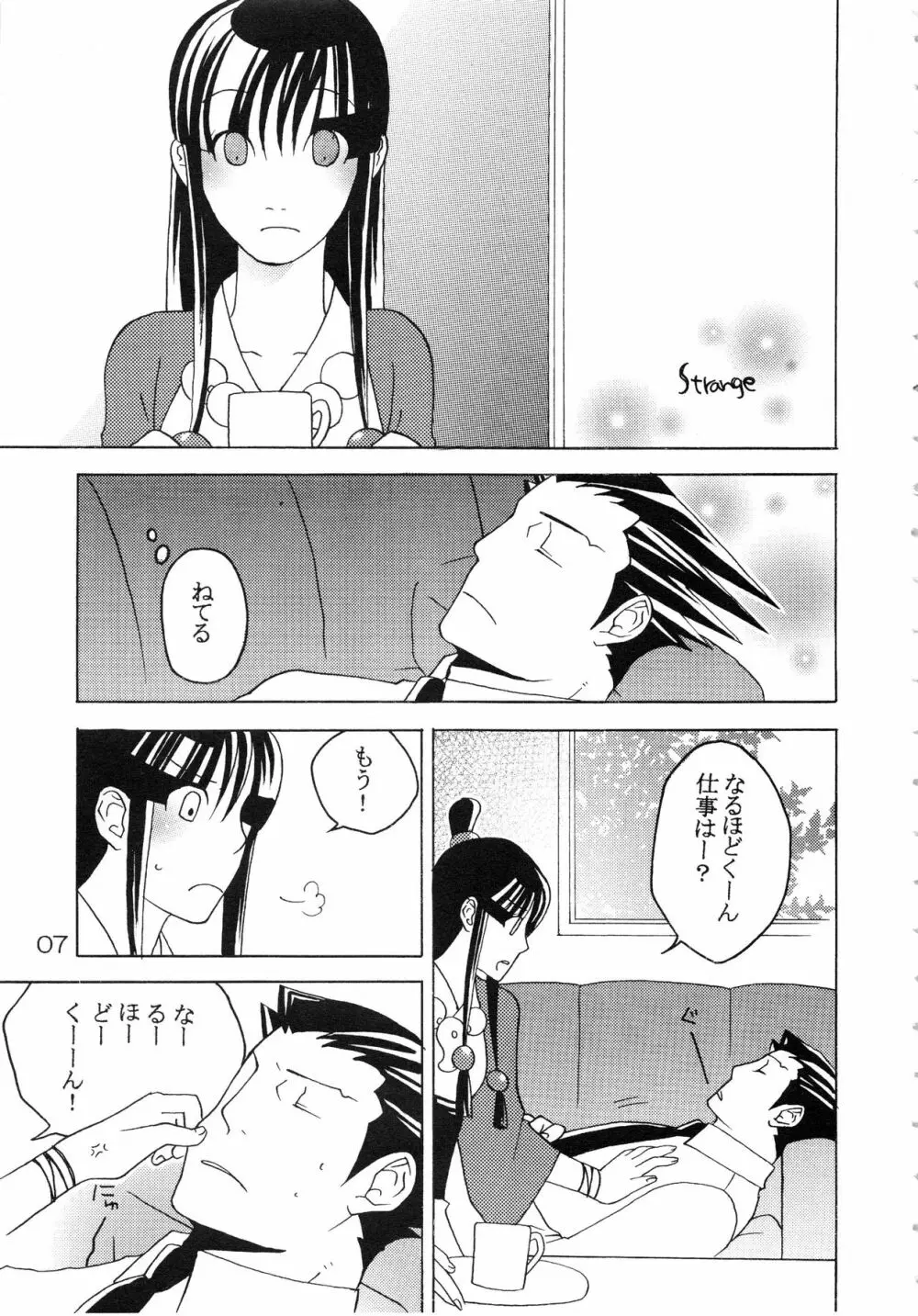 NARUMAYO R-18 - page6