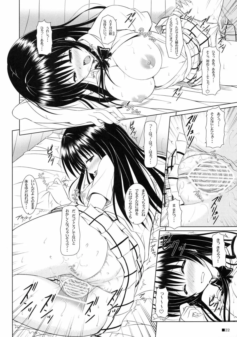 唯ちゃんと保健室 - page21