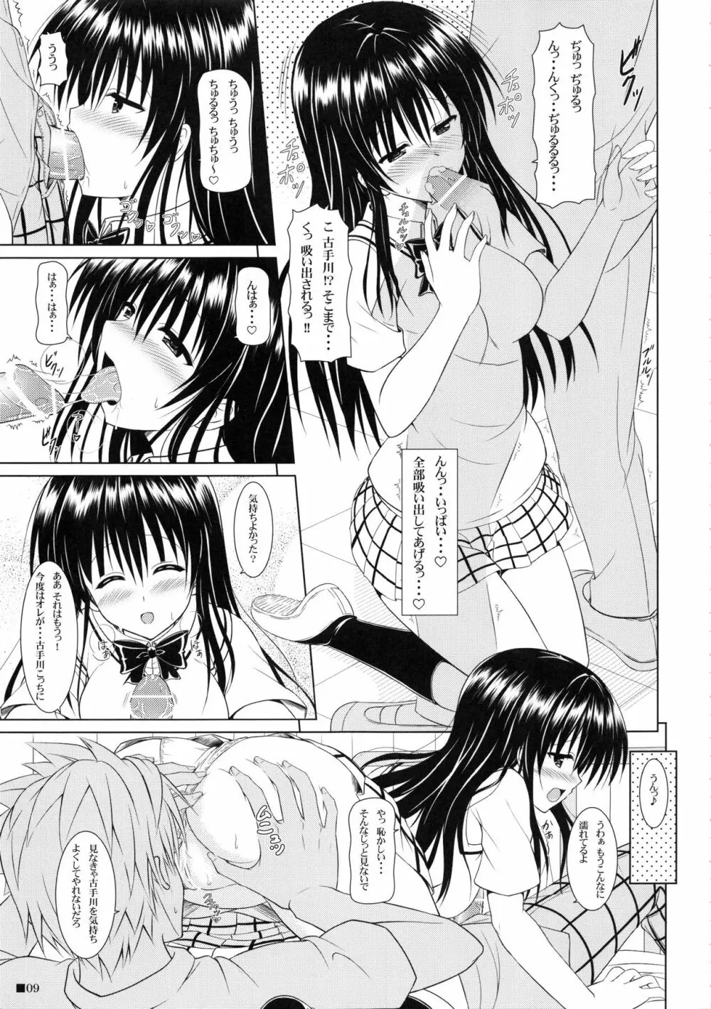 唯ちゃんと保健室 - page8