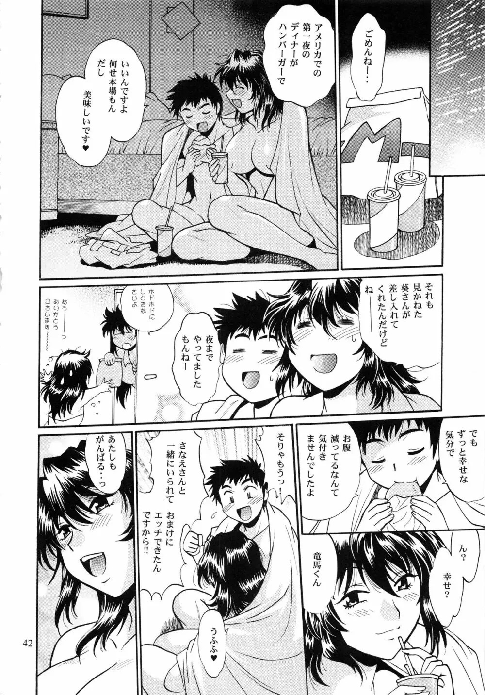 リン×ママ番外編1 - page41