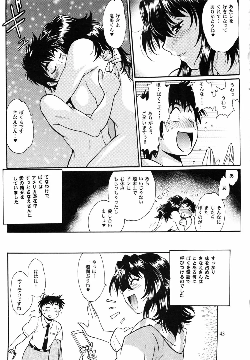 リン×ママ番外編1 - page42