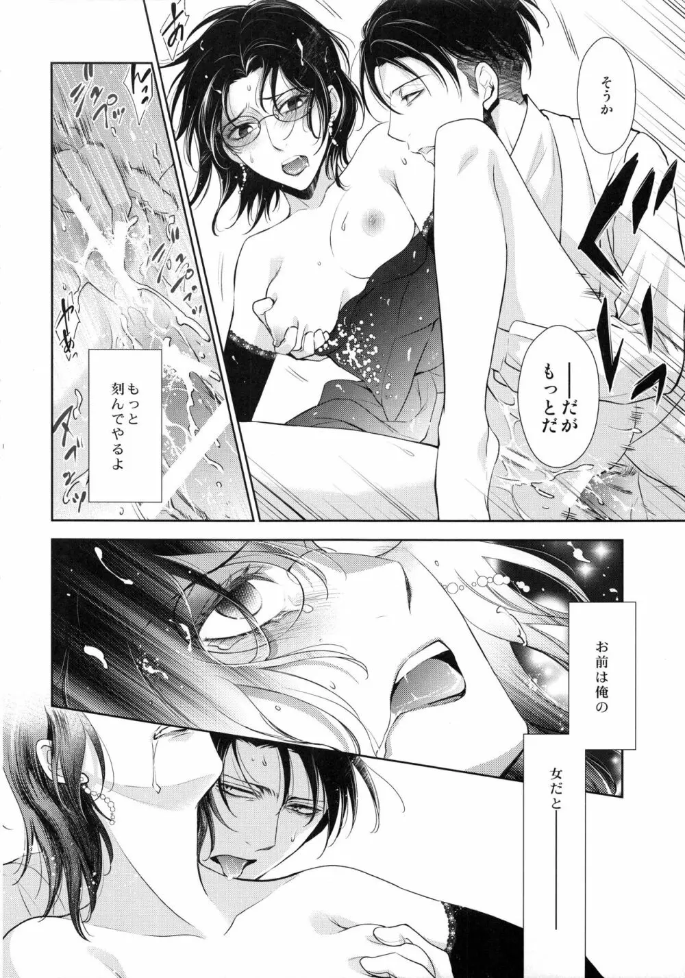 悪巧み - page30