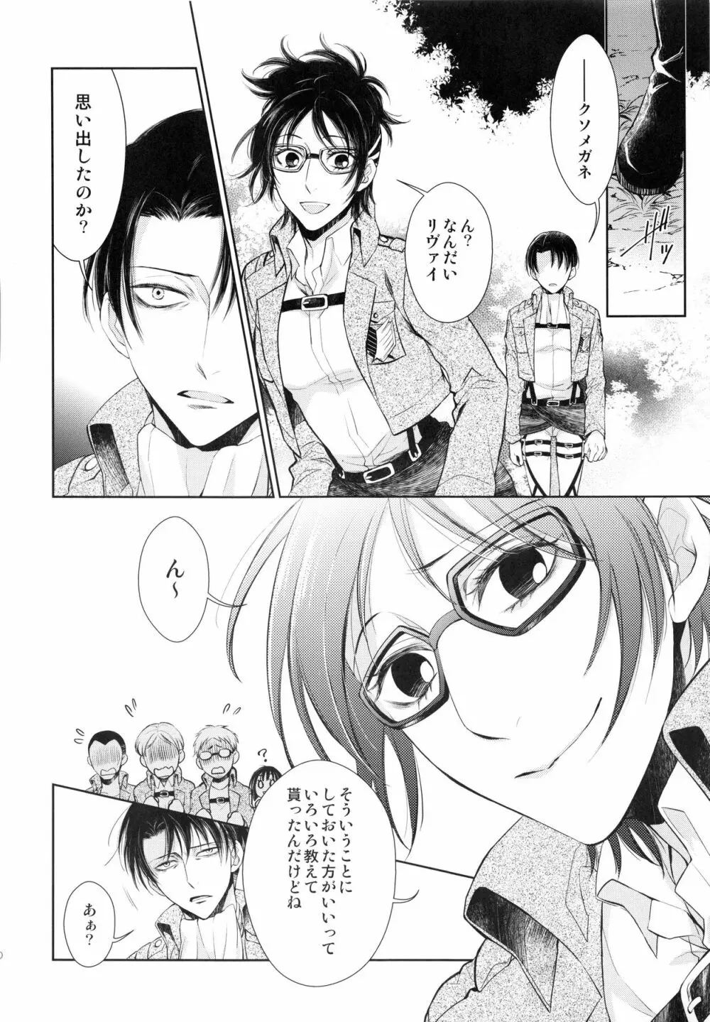 暴れ奇行種と暴れ馬で記憶喪失 - page10