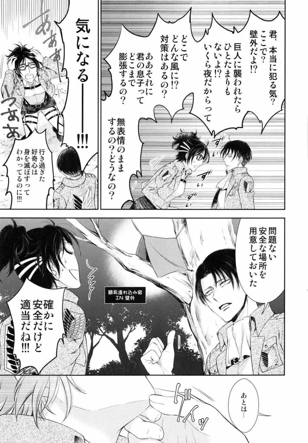 暴れ奇行種と暴れ馬で記憶喪失 - page11