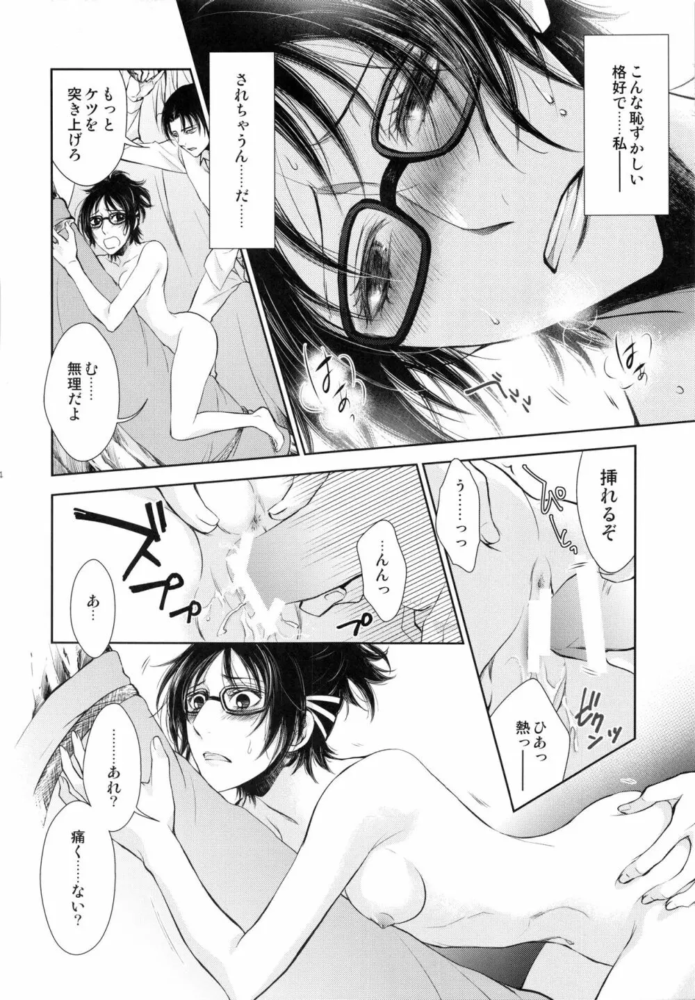 暴れ奇行種と暴れ馬で記憶喪失 - page14