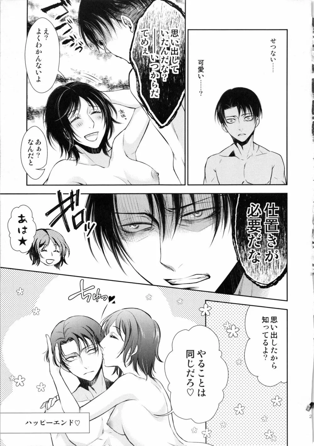 暴れ奇行種と暴れ馬で記憶喪失 - page21